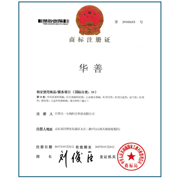 商標(biāo)注冊證